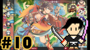 御城プロジェクト #10